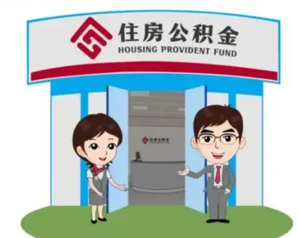 北海帮忙提公积金（帮忙提取公积金）
